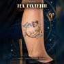 klebetattoo sternzeichen widder