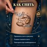 переводная татуировка znamení zvěrokruhu váhy