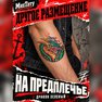 переводная татуировка дракон зеленый