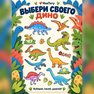переводная татуировка éra dinosaurů