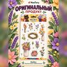 переводная татуировка polní květiny