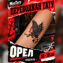 Переводная тату наклейка "Орел"