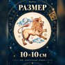 переводная татуировка astrologický lev
