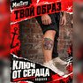 переводная тату татуировка мнетату временная олдскул ключ от сердца