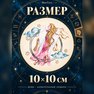 переводная татуировка stjernetegn jomfruen
