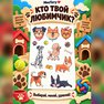 переводная татуировка питомцы