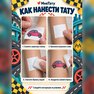 переводная татуировка miluji auta