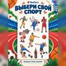 переводная татуировка на спорте