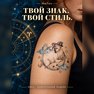 klebetattoo sternzeichen widder