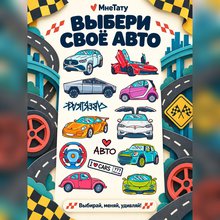 Переводная татуировка I love cars