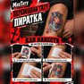где купить тату наклейки