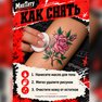 временная тату