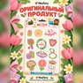 переводная татуировка 8 марта