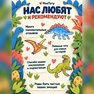 переводная татуировка éra dinosaurů