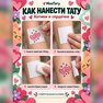 переводная татуировка inħobbok