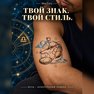 переводная татуировка znamení zvěrokruhu váhy