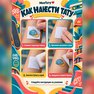 переводная татуировка peace