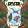 переводная татуировка dinosaurernes verden