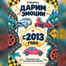 переводная татуировка miluji auta