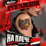 tatuaż tymczasowy tatuaże mnetatu old school sowa