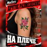 временная тату