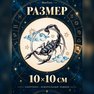 přenosné tetování astrologický štír