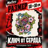 переводная тату татуировка мнетату временная олдскул ключ от сердца