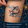 переводная татуировка знаки зодиака рыбы