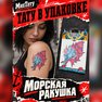 переводная татуировка conchiglia marina