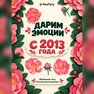 переводная татуировка яркие пионы