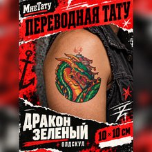 Переводная татуировка Дракон зеленый