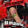 tatuaggio temporaneo