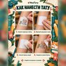переводная татуировка я люблю универ