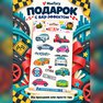 переводная татуировка miluji auta