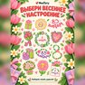 переводная татуировка 8 марта