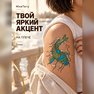 køb gyldne flash tatoveringer europa