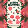 переводная татуировка яркие пионы