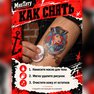 где купить тату наклейки
