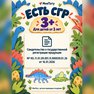переводная татуировка éra dinosaurů
