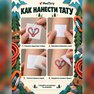 переводная татуировка в горы!