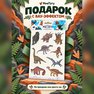 переводная татуировка dinosaurernes verden