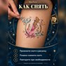 переводная татуировка stjernetegn jomfruen