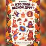 переводная татуировка večer v lese
