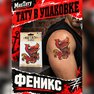 transfer-tattoo, temporär, mirtattoos, oldschool, phönix