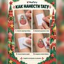 переводная татуировка москва