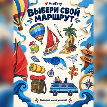 Переводная татуировка Отдых