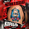 koupit tetovací nálepku