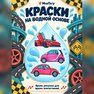 переводная татуировка miluji auta