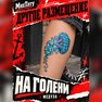 tattoo-aufkleber kaufen