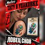 tatuaggi trasferibili tatuaggi mnetatu temporanei old school acchiappasogni
